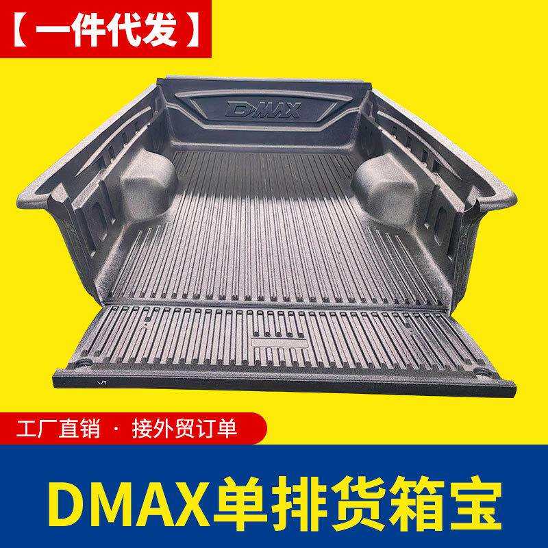 泰国泰版五十铃dmax配件单排双门皮卡车货箱宝车箱垫内衬防磨垫子