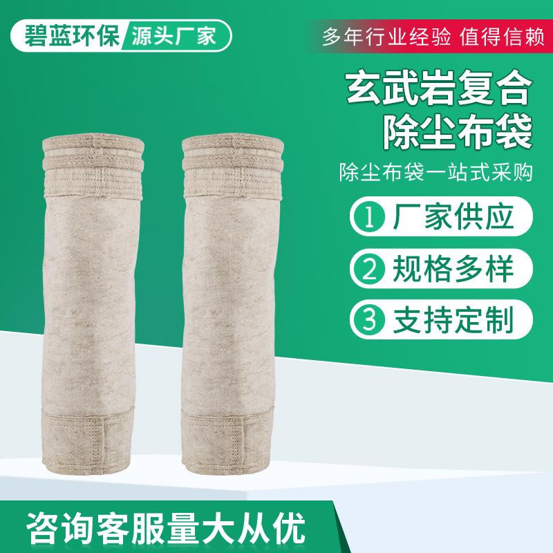 玄武岩复合除尘滤袋针刺毡除尘过滤袋无纺布耐高温除尘布袋
