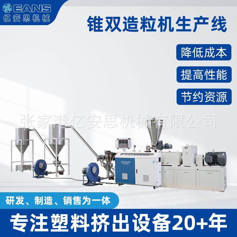 塑料锥双挤出颗粒造粒机不锈钢制粒机生产线,纺织面料/辅料/配套,纺织机械配件,淘宝优惠券,粉丝福利购,淘宝优惠卷