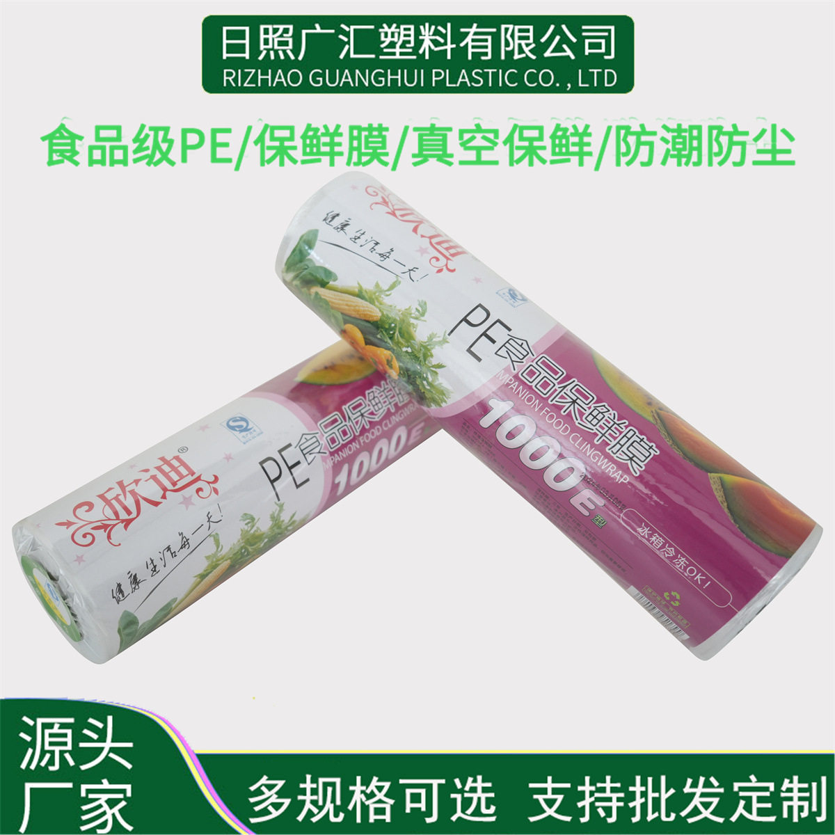 半松款保鲜膜厂家批发大卷一次性PE保鲜膜食品级蔬菜保鲜膜
