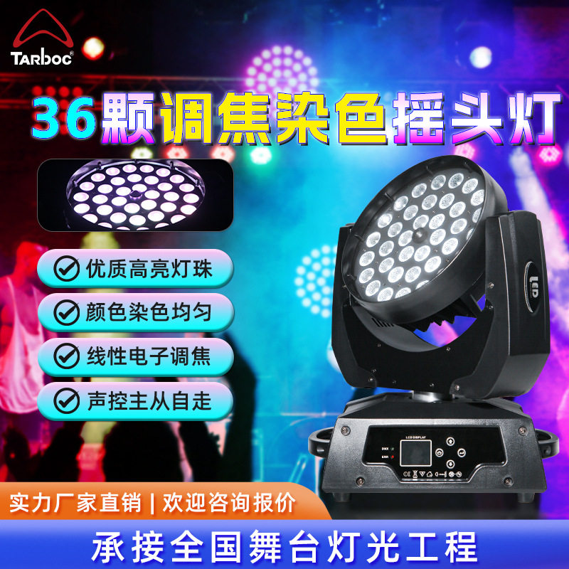 36颗LED摇头染色灯四合一全彩帕灯氛围灯婚庆酒吧宴会厅舞台灯光,电子元器件市场,电线扎带/束线带,淘宝优惠券,粉丝福利购,淘宝优惠卷