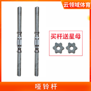 现货哑铃杆赠螺母枣核杆加长纯钢哑铃杆电镀丝杆健身训练哑铃杆