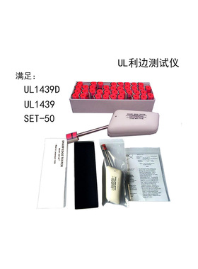 热卖耀科UL利边边角测试器 1439D利边测试仪UL1439锐边测试机爆卖