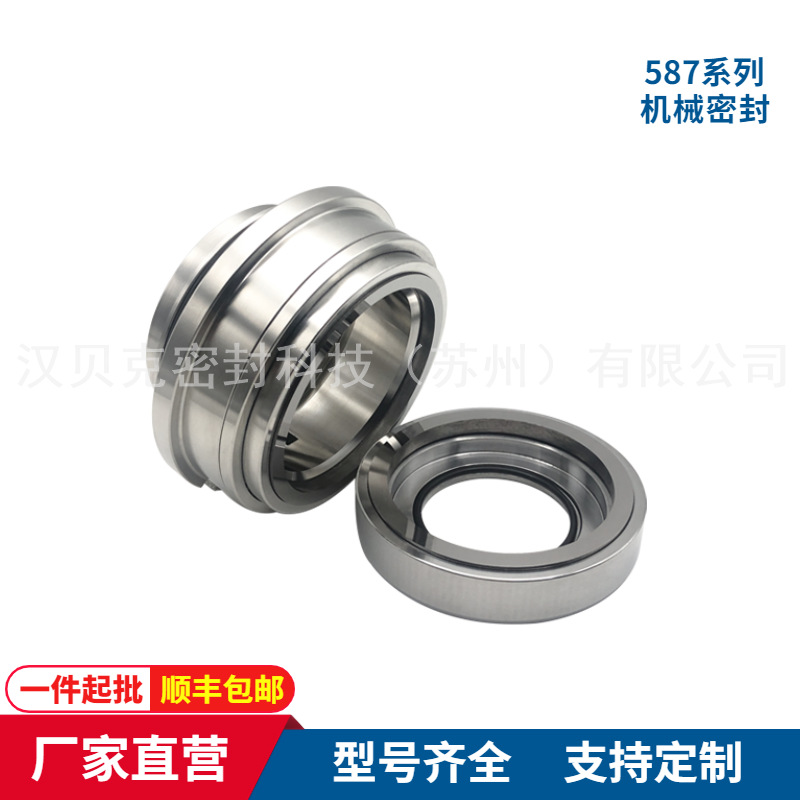 厂家供应 587机械密封 纸浆泵、污水泵和化工流程泵用机械密封件