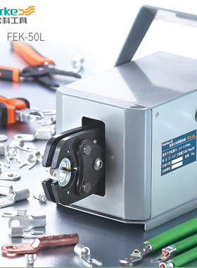 Feierke菲尔科FEK-50L裸端子SC/RN/TO专用压线机70平方 现货包邮