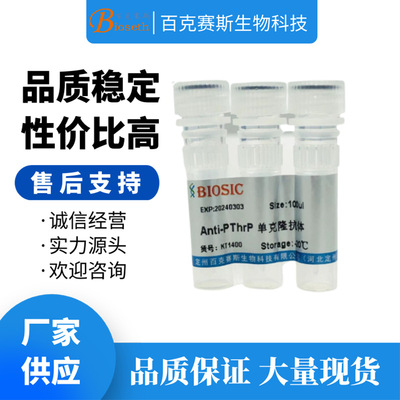 Anti-PThrP Monoclonal antibody 实验用单克隆抗体