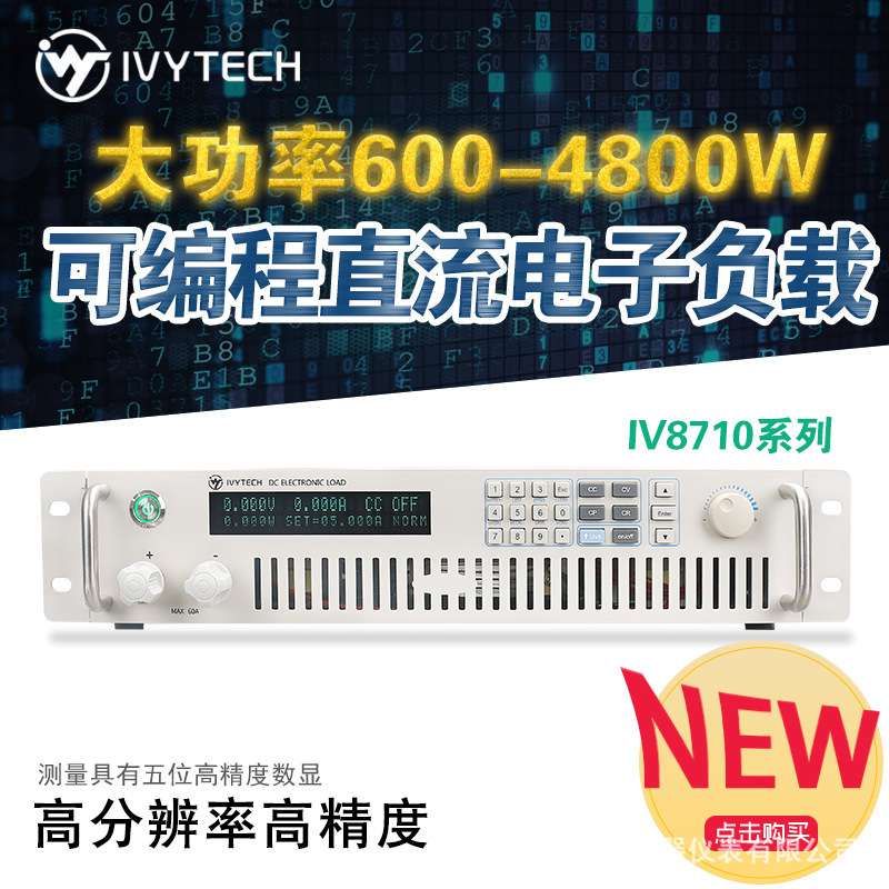 IVYTECH艾维泰科1mV1mA可编程直流电子负载IV8716H功率1200W
