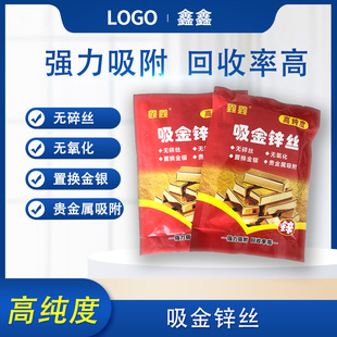 吸金锌丝厂家直销废水废料提金材料高纯度锌带金银矿堆浸吸金锌丝