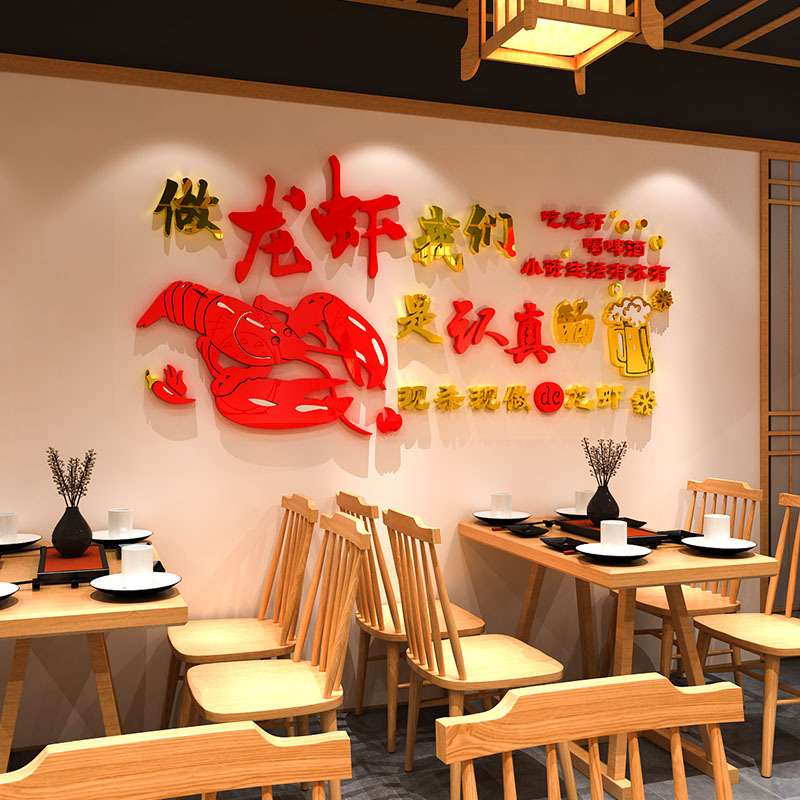 火锅饭店墙面装饰 3d立体小龙虾墙贴亚克力餐厅个性装饰画贴纸图片