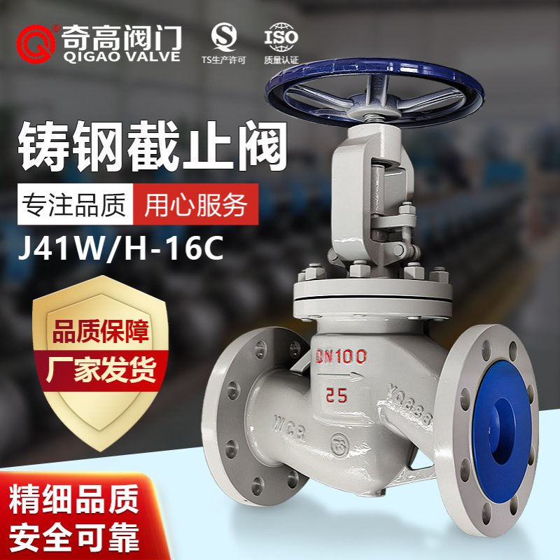 厂家直销法兰截止阀 J41W-16C铸钢高温阀门 手动开关阀DN15-DN400