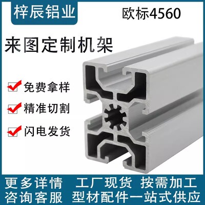 欧标4560铝型材工业 铝合金流水线设备铝型材机架货架45*60型材
