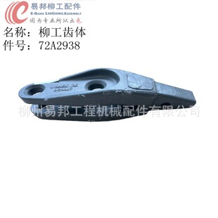 批发柳工原厂886H890H装 载机铲斗总成专用齿体配件