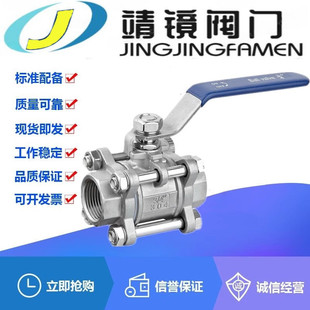304不锈钢丝扣球阀DN15 河北靖镜阀门Q11F 40P三片式