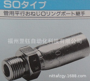 SO-PF-08液压接头NITTA MOORE