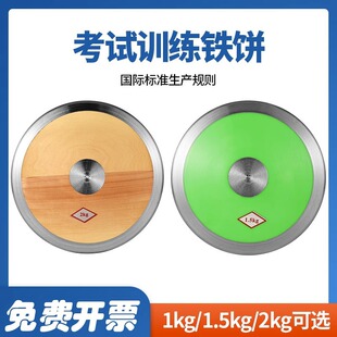 学校田径比赛铁饼木质实心1kg1.5/2公斤橡胶尼龙铁饼中考专用男女