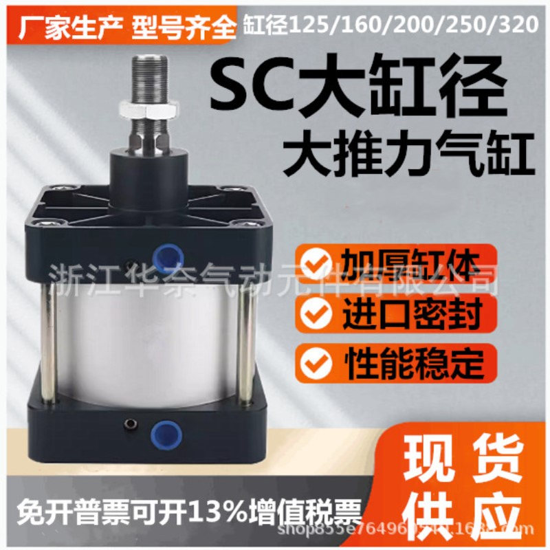 厂家供应SC标准大缸径气缸SC250X250X300X350X400X450X500X600S