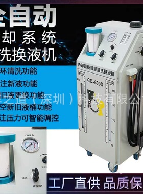 格林斯防冻液冷却系统智能清洗换液机GC600S循环清洗加注更换免拆