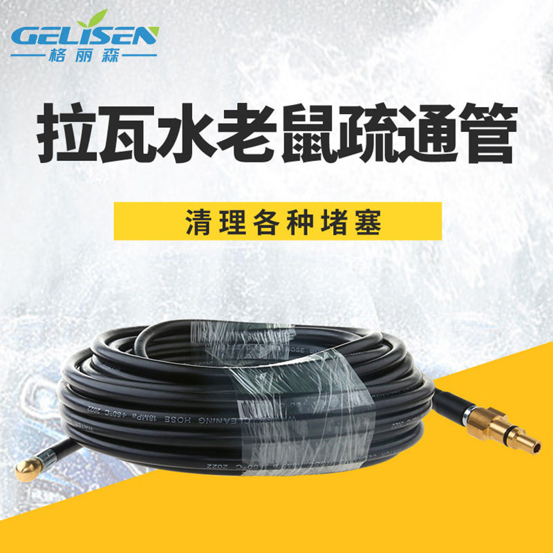 格丽森 18MPA高压管15米外G1/4-1/8水老鼠+S1+拉瓦转凯驰S10接头