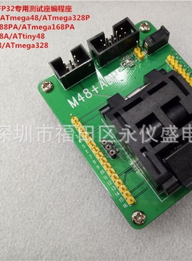 M48+ADP ATmega48PA/ATmega88PA/ATmega168 AVR编程座测试座QFP32