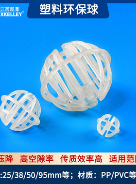 凯莱化工 供应塑料环保球填料哈凯登 废气处理塔填料塑料环保球