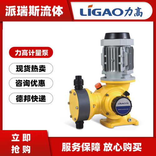 力高计量泵GM10 25 50 90 120 500L机械隔膜脱模剂碱液化工水处理