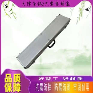 京胡盒京胡包2把装 铝合金京胡盒京胡琴盒铝合金盒 京胡装