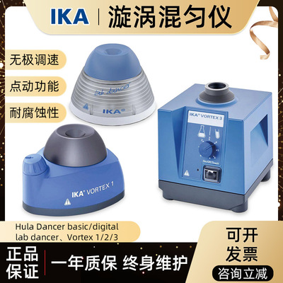 IKA艾卡VORTEX3混匀仪 涡旋混合器 漩涡振荡器 lab dancer小舞灵