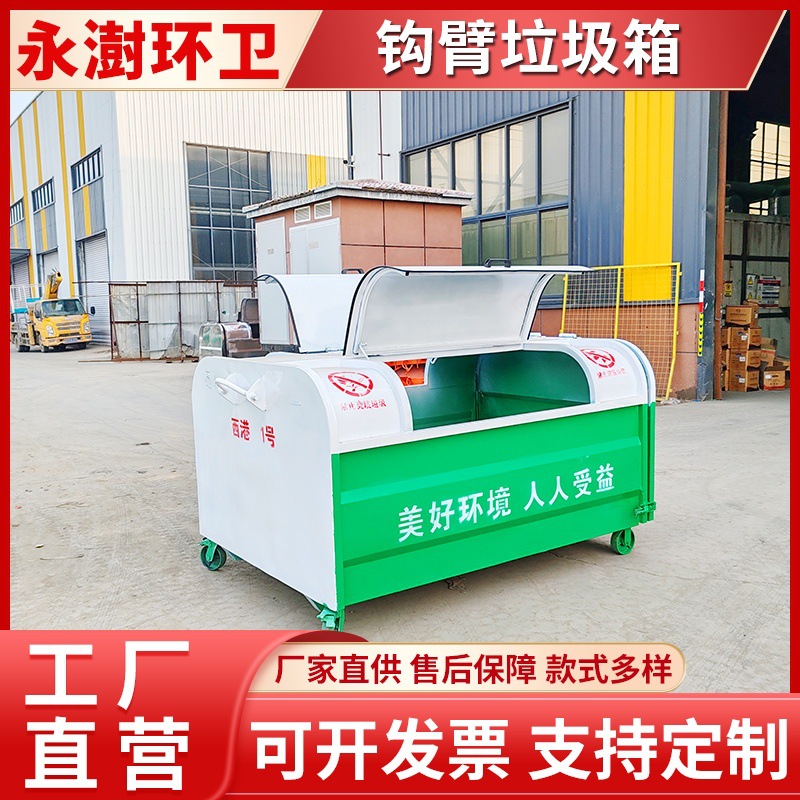 铁皮3立方勾臂垃圾箱 环卫大型移动可卸式挂车钩臂箱 钩背箱