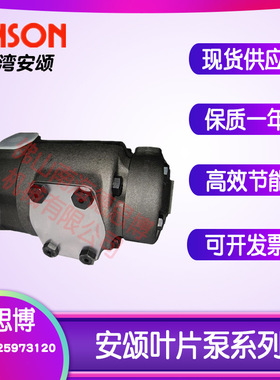 ANSON安颂 IVP42-75-25-F-R-1AA-10 变量叶片泵 打包机液压叶片泵