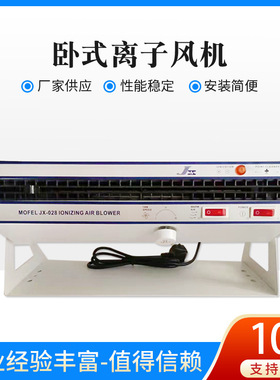 JX-028卧式悬挂离三头四头五头六头七头八头式离子风机静电消除器