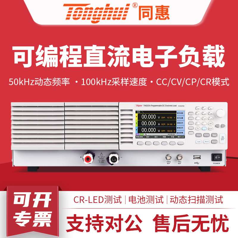 同惠TH8203A/TH8203/TH8214/TH8204A可编程直流电子负载仪