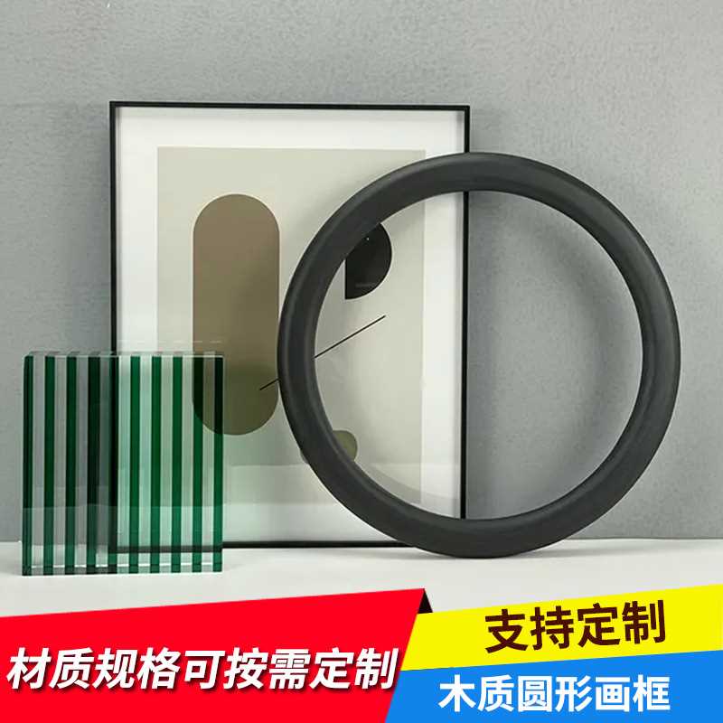 现代简约北欧极简木质圆形画框几何摆件样板房售楼处客厅软装饰品