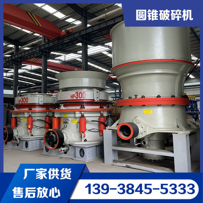 产量高砂石线配套设备 黄岗岩液压圆锥破碎机 鹅卵石碎石机