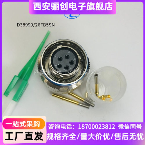 航空 接插件   D38999/20FB5PN 圆形连接器  D38999-26FB5SN 新品