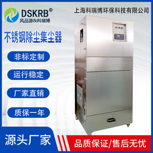不锈钢集尘喷制药厂药粉处理不锈钢集尘机钢板裁减切割粉尘集尘机
