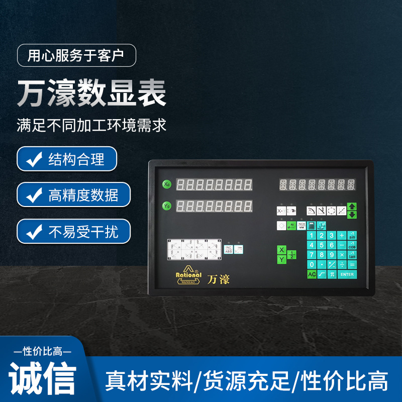 万濠数显表WE6800-2/WE6800-3 铣床磨床数显表 光栅尺数显表台濠