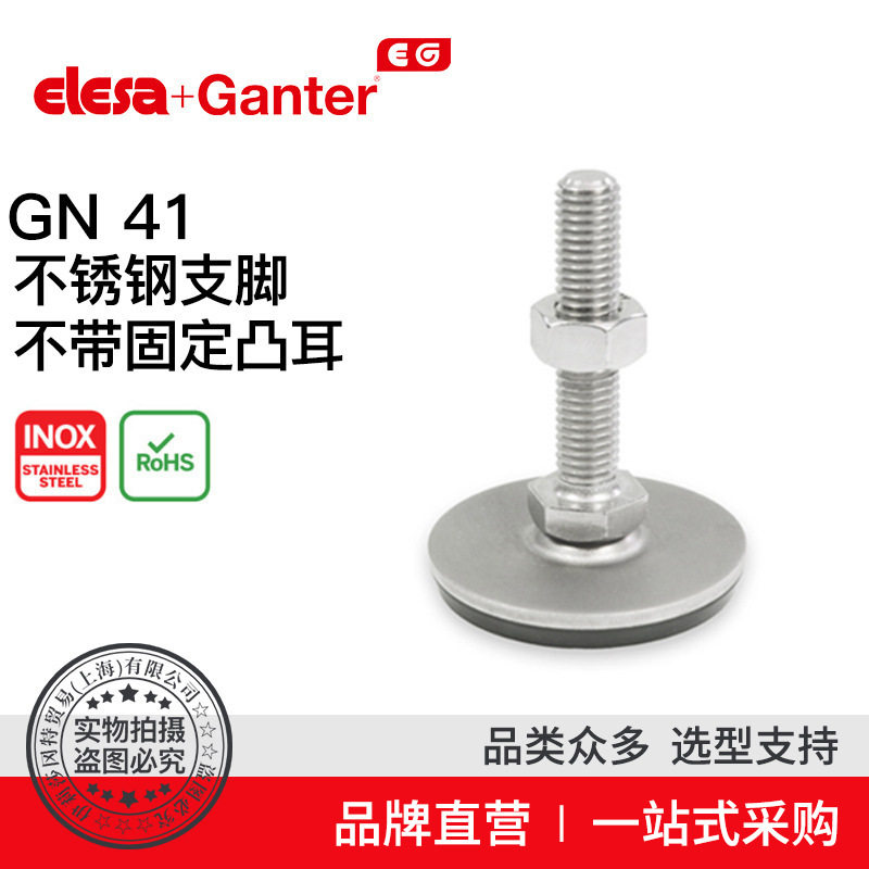Elesa Ganter伊莉莎冈特 GN 41 不锈钢支脚 （4）