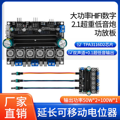 发烧TPA3116D2大功率HIFI数字2.1超重低音炮功放板电位器灵活延长