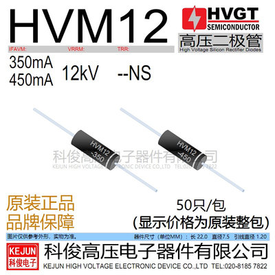 HVGT原装 HVM12 -350/450mA高压二极管12kV微波炉/美容仪器用50只