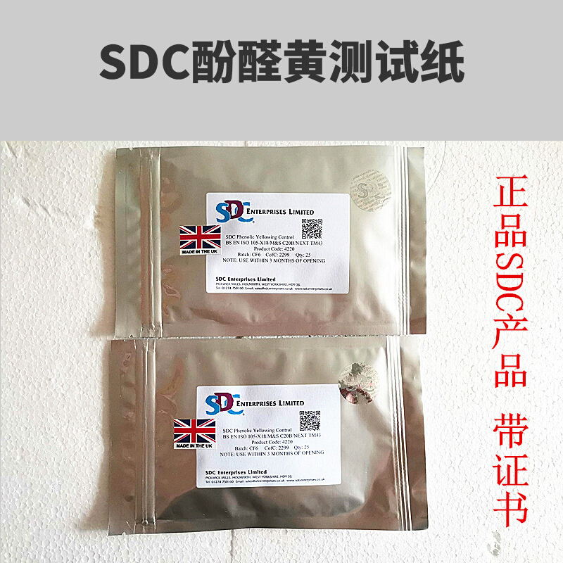 。SDC泛黄纸酚黄测试纸酚醛黄测试纸SDC黄变纸防黄测试纸控制纤维