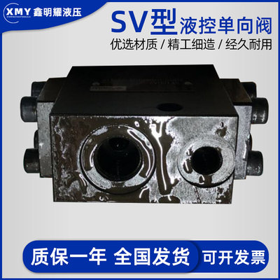 。金海液控单向阀SV10GA2-30液压安全阀SV10GB2-30/SV20G液压单向