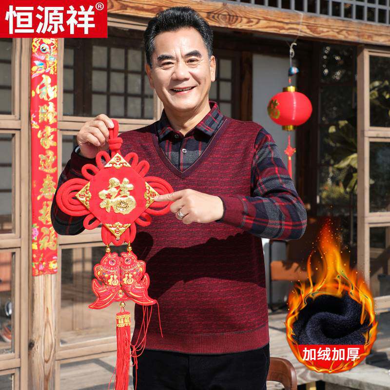 恒源祥中老年加绒加厚毛衣男爸爸装冬季假两件针织衫男士保暖上衣高性价比高么？