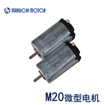 。万宝至M20微型精密迷你小电机马达轨道积木火车玩具贵金属刷3V