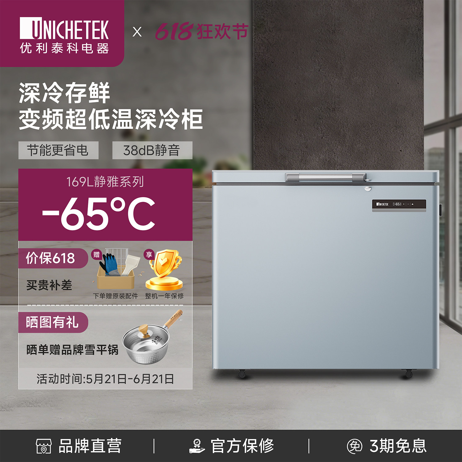 优利泰科超低温冰柜零下-60度/-65度169L卧式家用商用海鲜冷冻柜