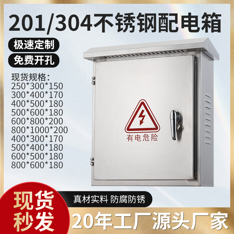 304室外防水不锈钢配电箱配电柜视频I监控箱控制箱网络机柜基业箱