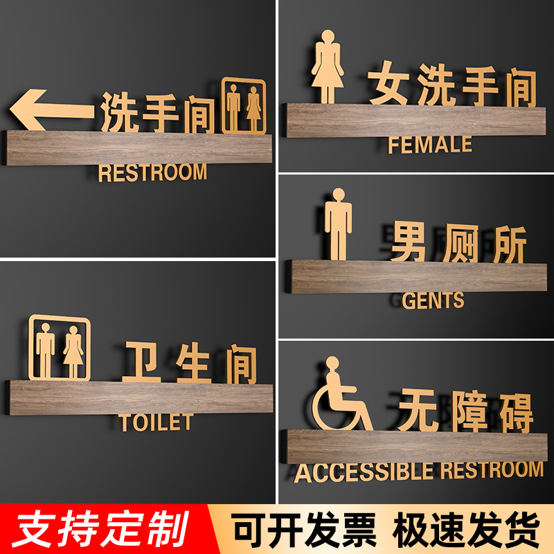 高档卫生间标识牌男女洗手间箭头指示牌公共厕所门口牌子无障碍提