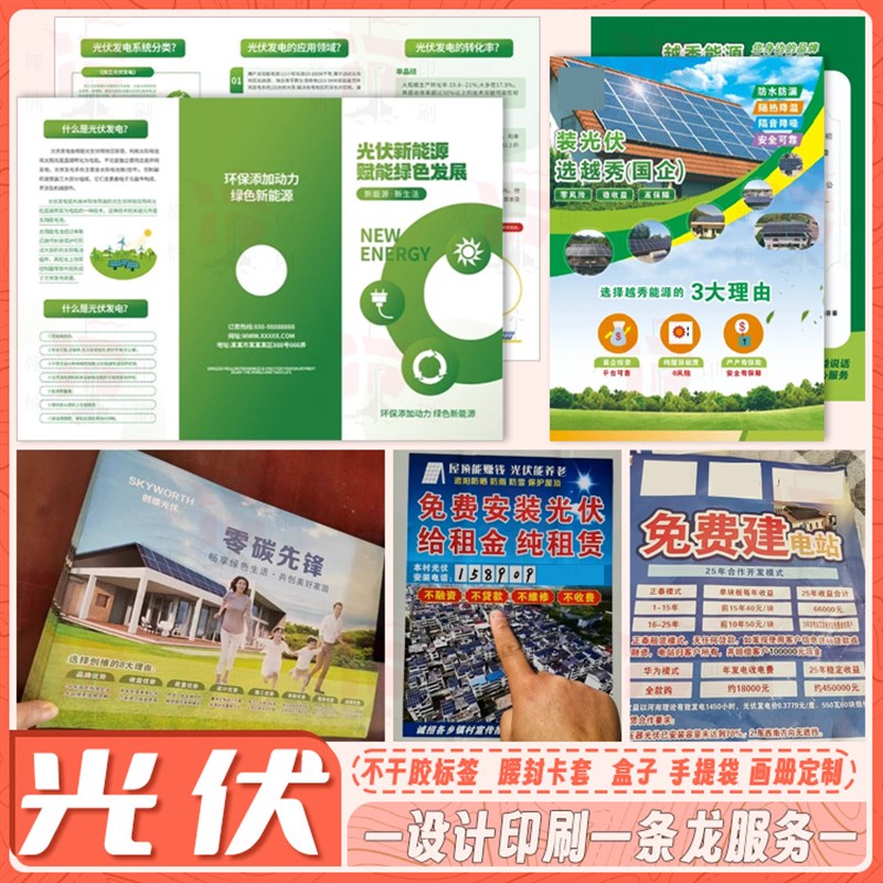 太阳能光伏电板宣传单广告彩页标签G定制宽带安装海报不干胶印刷