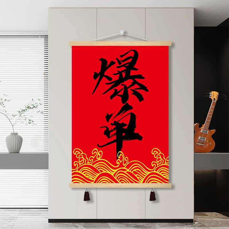 爆单网红文字办公室装饰画职场团队墙壁画布电表箱遮挡.画喜庆挂