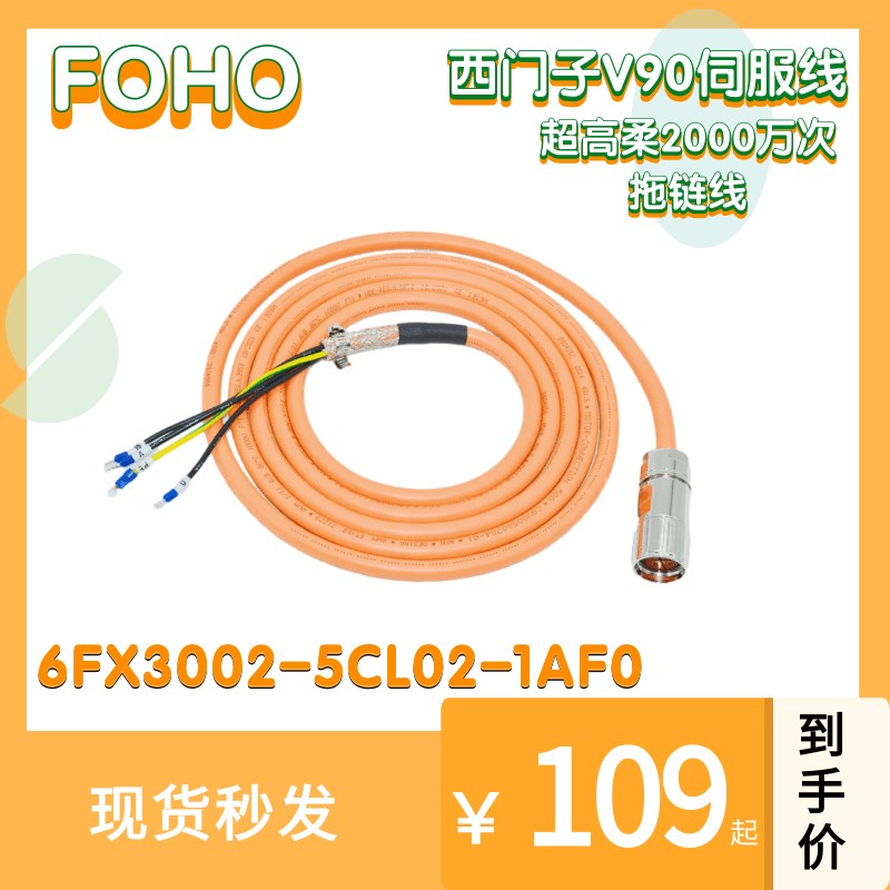 V90伺服电机动力电缆线6FX3002-5CL12-1AD0 1AF0 1BA0 1CA0含接头