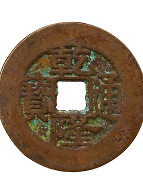 乾隆通宝真品古铜钱三枚压门槛纯铜起卦工具古币加W厚六爻摇卦大